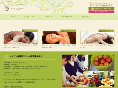 ホームエステティックサロン悠~you~(日本、〒512-1105三重県四日市市水沢町897)