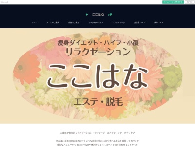 癒しサロンhana(日本、〒516-0803三重県伊勢市御薗町王中島７７３,〒516-0803)