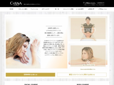 Ｃ−ＡＮＡ【松阪市 脱毛・フェイシャルエステ・まつ毛パーマ・ブライダル・痩身】(日本、〒515-2331三重県松阪市嬉野須賀領町５１０)
