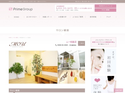 定額制足痩せ専門店 ムー松阪店(日本、〒515-0011 三重県松阪市高町１２０−２)