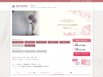 メナードフェイシャルサロンペルル(日本、〒511-0811三重県桑名市大字東方2365−2)