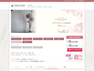 メナードフェイシャルサロンペルルのクチコミ・評判とホームページ