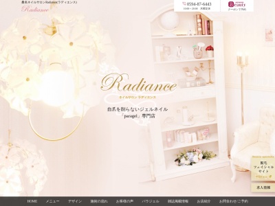 三重県桑名市ネイルサロン ラディエンス(Nailsalon Radiance)のクチコミ・評判とホームページ