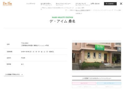デ・アイム 桑名(日本、〒511-0813 三重県桑名市桜通27 桑陽台マンション)