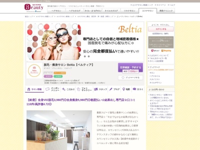 ランキング第18位はクチコミ数「0件」、評価「0.00」で「Beauty Salon Beltia (ベルティア）」