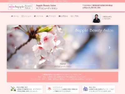 サプリビューティーサロン(日本、〒513-0014三重県鈴鹿市高岡町2665−2)