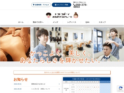 Okaosori Sweet女性お顔剃り・エステ・ボディジュエリーサロン(日本、三重県鈴鹿市高塚町1451−576)