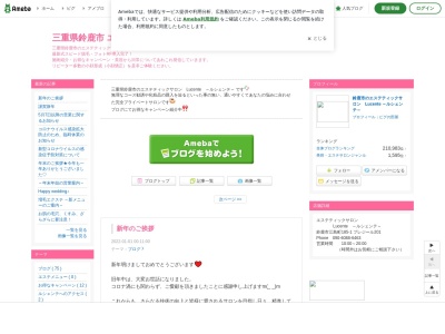 エステティックサロン Lucente~ルシェンテ~(日本、〒510-0237三重県鈴鹿市江島町185−1プレジール201)