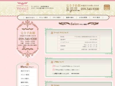 ワールドアイ(日本、〒513-0826 三重県鈴鹿市住吉3丁目31−16)