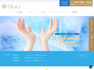 エステティックサロンビューティエアー・ユキ(日本、〒510-0235三重県鈴鹿市南江島町23−10)