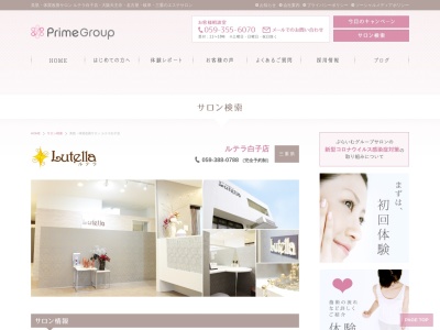 ルテラ白子店(日本、〒510-0244三重県鈴鹿市白子町2937−1)
