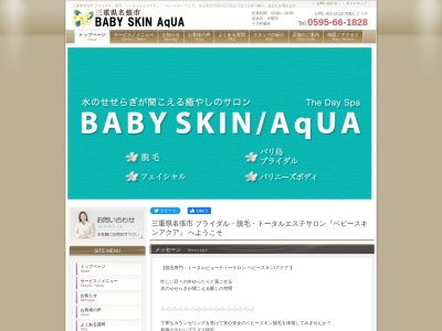 ベビースキン・アクア(日本、〒518-0624三重県名張市桔梗が丘4番町4街区12)