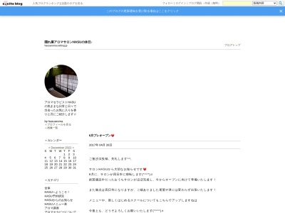 アロマサロンHASU（ハス）(日本、〒519-3618 三重県尾鷲市北浦町１−８ キタガワノホトリ)