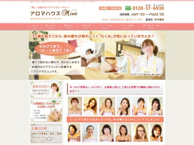 アロマハウスMint(日本、〒519-0103三重県亀山市川合町７２９−３９)