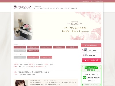 メナードフェイシャルサロンワンズハート(日本、〒511-0428三重県いなべ市北勢町阿下喜１４３２−３)
