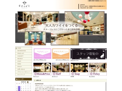 クレス（ｃｒｅｃｅ）(日本、〒518-0825三重県伊賀市小田町３９９−１)