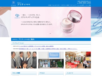 ＣＰサロンプリティペペ(日本、〒510-1233三重県三重郡菰野町菰野１０７２)