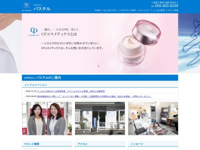 ＣＰサロン・パステル(日本、〒510-8121三重県三重郡川越町高松８２−１)