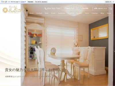 エステサロン・サンエトワールのクチコミ・評判とホームページ
