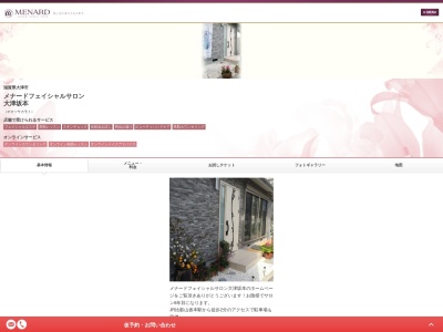 メナードフェイシャルサロン大津坂本(日本、〒520-0113 滋賀県大津市坂本3丁目33−52)
