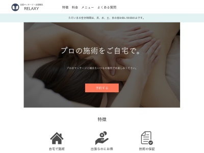 おなか痩せ専門サロン RELAXY.(日本、〒520-0832 滋賀県大津市粟津町11 粟津町11-12 ユーストンビル1F)