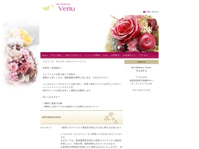 エステティックサロン Vertu 【ヴェルテュ】(日本、〒522-0029滋賀県彦根市地蔵町80−1ヴィラジョイフル108)