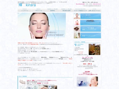 エステサロン 輝 きらら 【脱毛エステ】(日本、〒526-0831滋賀県長浜市宮司町１８０−２１)
