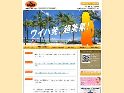 日焼けサロンタンニングクラブワイハ(日本、〒523-0031滋賀県近江八幡市堀上町2Fカンキビル1130)