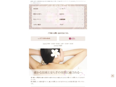 ホットガーデン(HOT GARDEN)(日本、〒525-0025滋賀県草津市西渋川1丁目1−3LIBETYHOUSEビル4F)