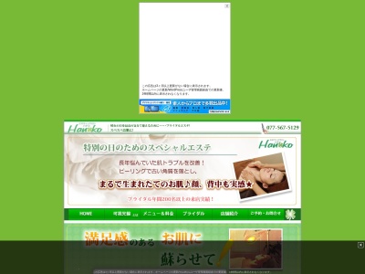 エステティックサロンHanako(日本、〒525-0027滋賀県草津市野村1丁目16−14)