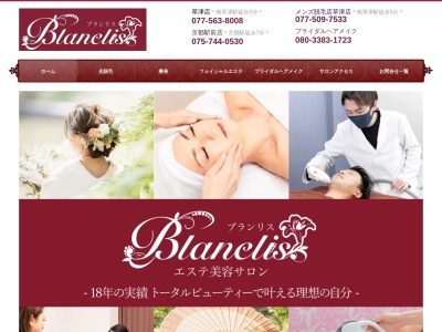 Blanclis~ブランリス~ 草津店(日本、〒525-0055 滋賀県草津市野路町 野路町686 LAFLA 3F)