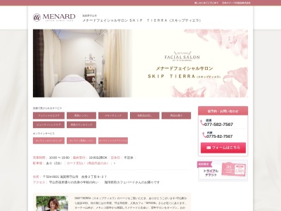 メナードフェイシャルサロンスキップティエラ(日本、〒524-0021 滋賀県守山市吉身2丁目9 吉身2丁目9−27 伊勢屋ビル 1F)