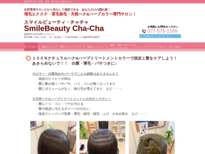 スマイルビューティー チャチャ(日本、〒524-0104滋賀県守山市木浜町１６３０−１)