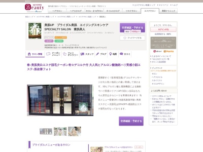 素肌美人(日本、〒520-3031滋賀県栗東市綣2丁目4−5)