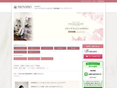 メナードフェイシャルサロン・スキップ・アリーバ(日本、〒520-3047 滋賀県栗東市手原4丁目5−14)