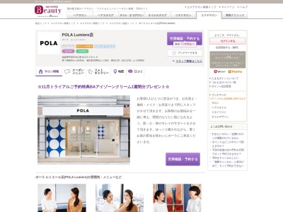 POLAエステインLumiere(日本、〒528-0005滋賀県甲賀市水口町水口6084−6)