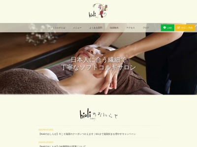 ソフトコルギサロンhioli(日本、〒529-1851滋賀県甲賀市信楽町長野６８６−１)