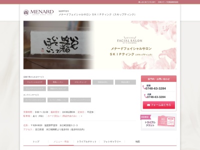 メナードフェイシャルサロン ＳＫＩＰティンク(日本、〒528-0020滋賀県甲賀市水口町的場52−3)