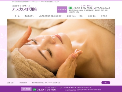 エステティックルームアスカス野洲店(日本、〒520-2434滋賀県野洲市比江680−9)