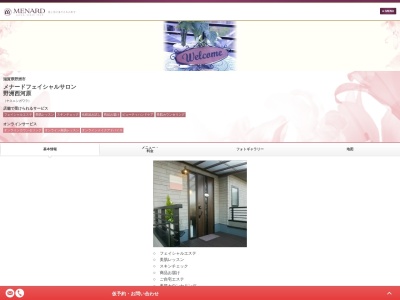 メナードフェイシャルサロン野洲西河原のクチコミ・評判とホームページ