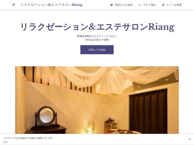 リラクゼーション&エステサロンRiang(日本、〒520-2361 滋賀県野洲市北野北野１丁目１ １丁目１番１０号)