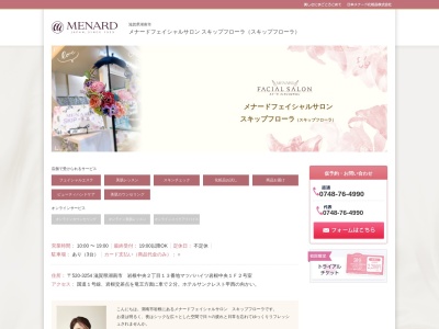 メナードフェイシャルサロンスキップ・フローラ(日本、〒520-3254滋賀県湖南市岩根中央２丁目１３)