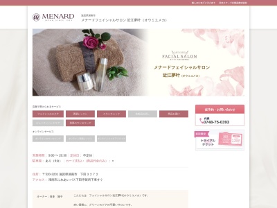 メナードフェイシャルサロン近江夢叶(日本、〒520-3201滋賀県湖南市下田3272)