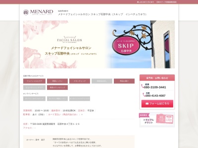 メナードフェイシャルサロンスキップ 石部中央(日本、〒520-3106滋賀県湖南市石部中央4丁目2−54)