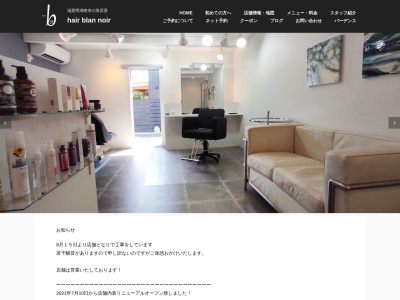 hair blan noir(日本、滋賀県湖南市石部中央4丁目3)