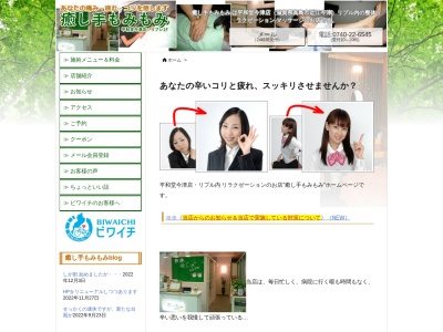 リプル専門店 癒し手もみもみ(日本、〒520-1621滋賀県高島市今津町今津１６８８)