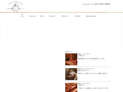 Amarige -エステティックサロン アマリージュ-(日本、〒601-8468京都府京都市南区唐橋西平垣町1)