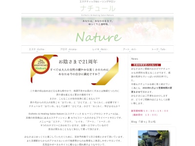 エステティック&ヒーリングサロン ナチュール(日本、〒612-8081京都府京都市伏見区新町6-472-3)