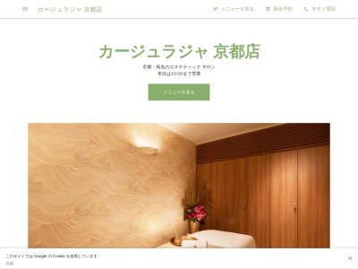 カージュラジャエステティックサロン 京都店(日本、〒600-8007京都府京都市下京区立売西町82番地8F京都恒和ビル)