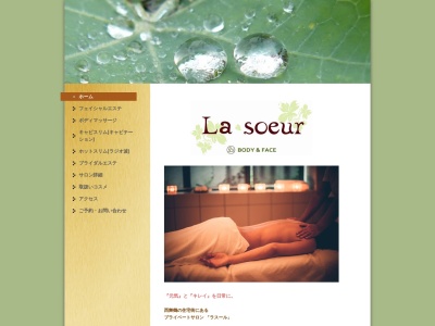 La soeur 【ラスール】(日本、〒624-0841京都府舞鶴市字引土558-6)